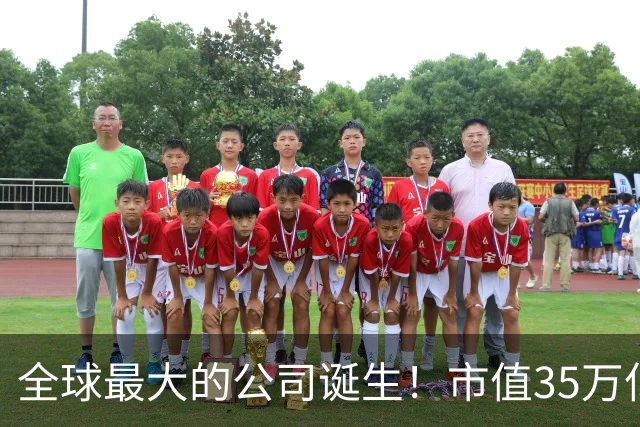 全球最大的公司诞生！市值35万亿，相当于15个阿里，利润超8000亿