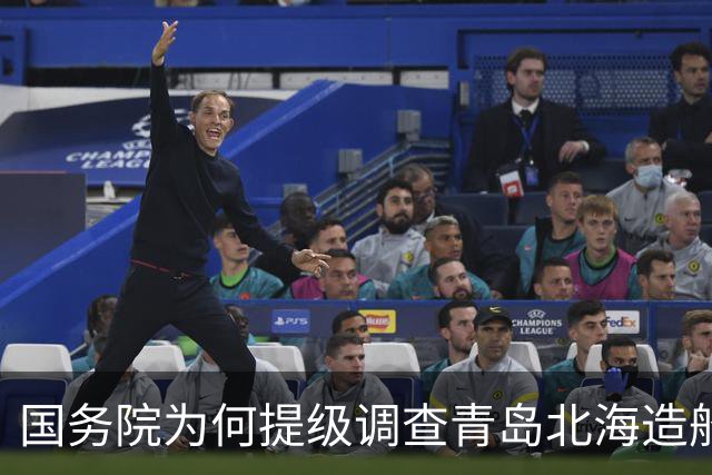 国务院为何提级调查青岛北海造船事故